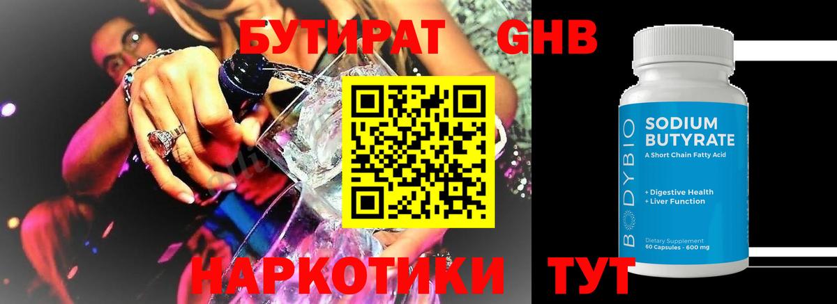 Бутират Butirat  Бутират  Бор  Вход с VPN 