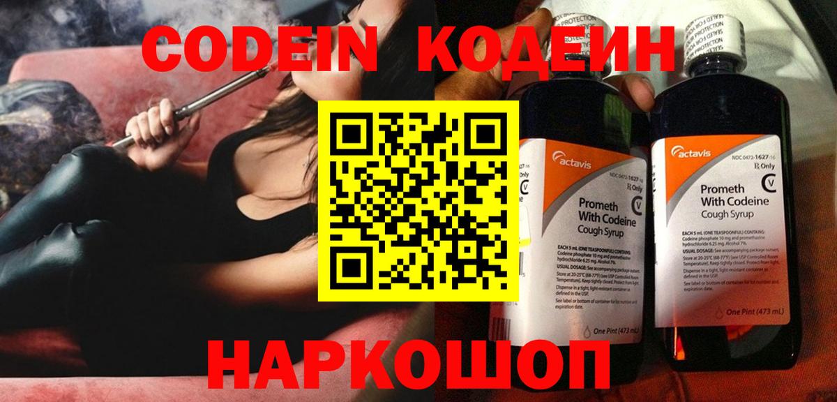 Бор  Codein напиток Lean (лин)  Вход с VPN 