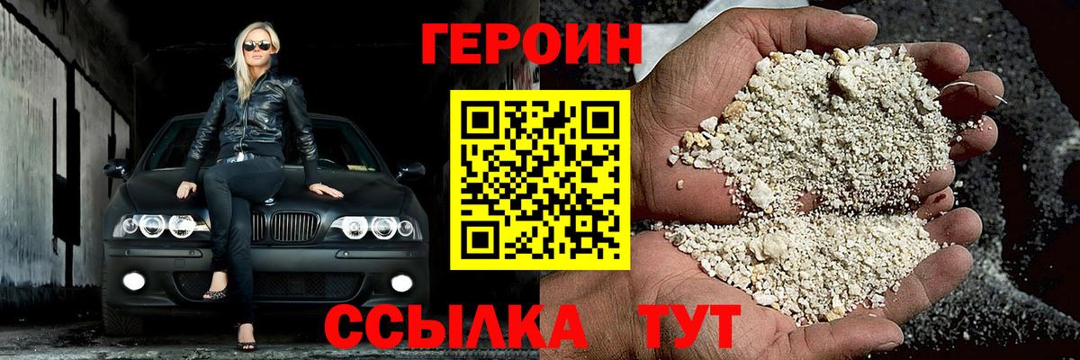 Героин герыч Бор