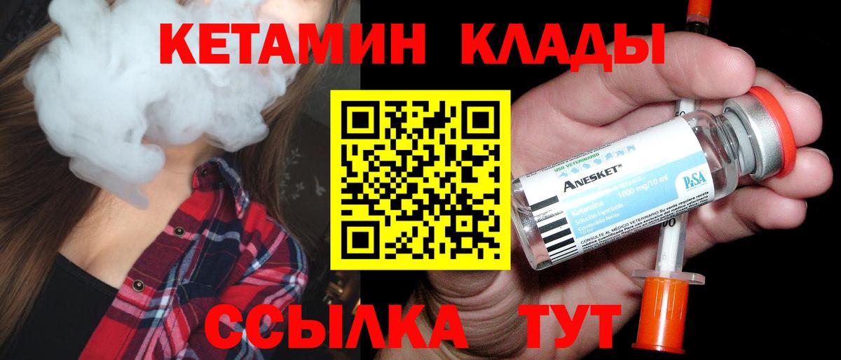 Кетамин VHQ  Кетамин VHQ  Вход с VPN  Бор 