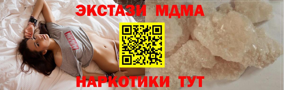 МДМА Molly  Вход с VPN  Бор  МДМА молли 