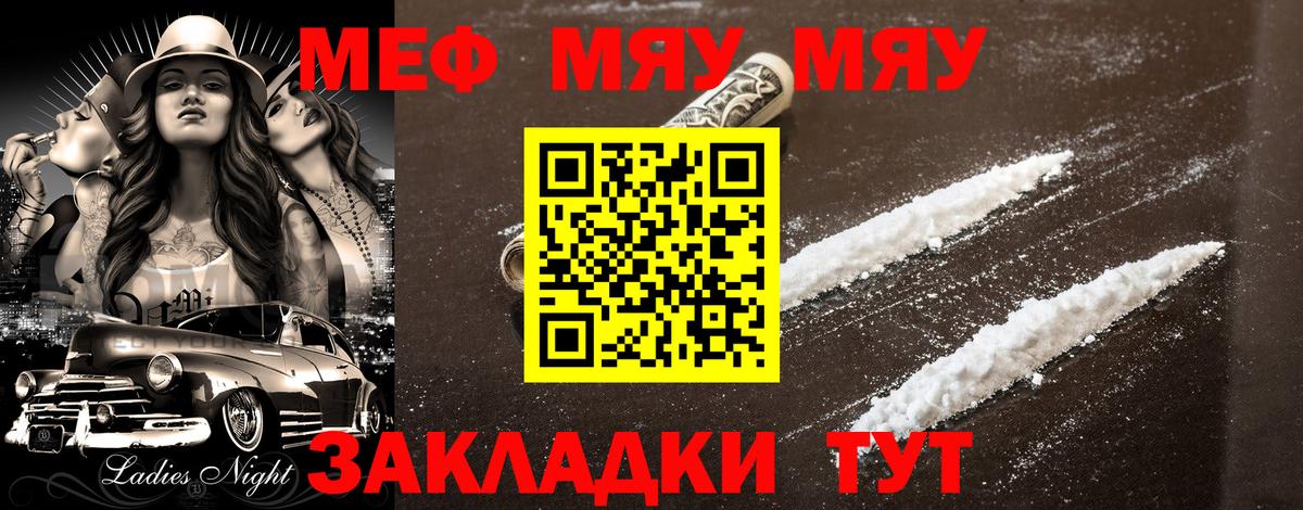 где найти наркотики  Вход с VPN  МЕФ mephedrone  Бор  МЯУ-МЯУ кристаллы  МЯУ-МЯУ  Мефедрон 